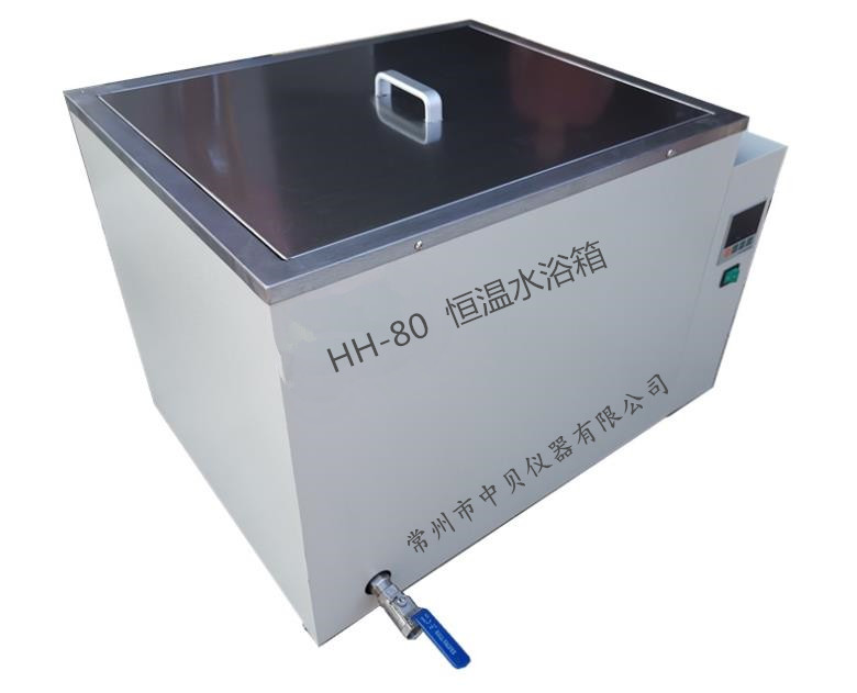 HH-80 恒溫水浴箱